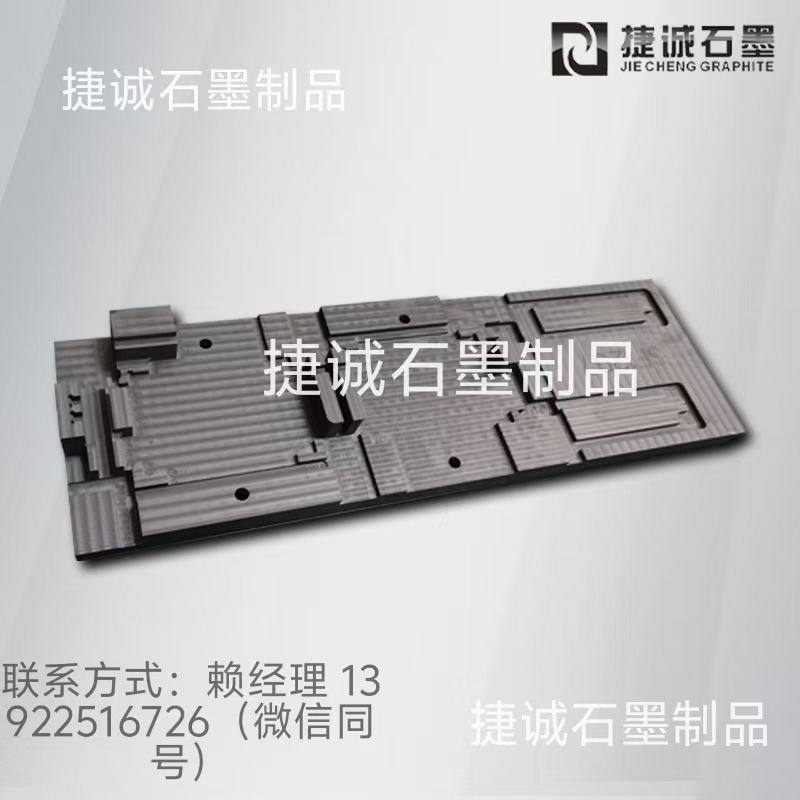  水冷板石墨模具